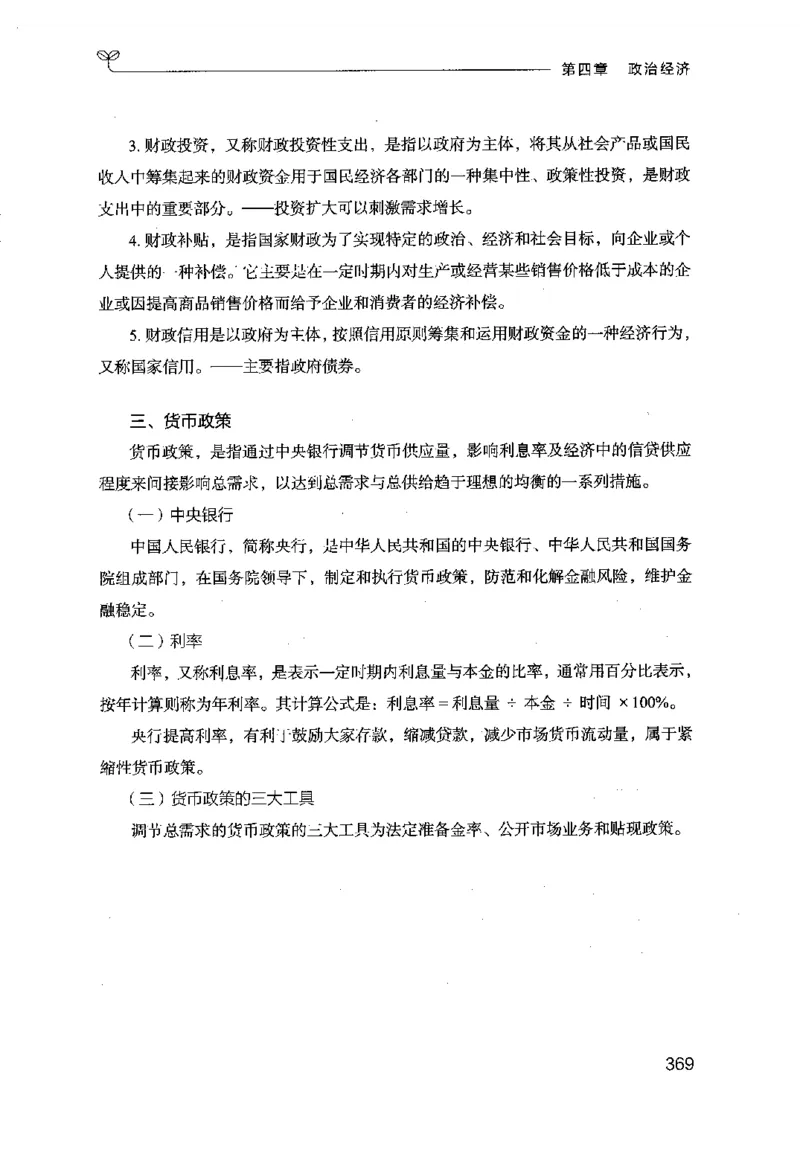 16行测的思维（常识）（2025国考最新版）公众号：上岸的资料_2026考公资料_（10）粉笔_2025粉笔国考省考980（课＋笔记）_粉笔980（25多省）_02025国考粉笔980系统班_2025年国考26本图书