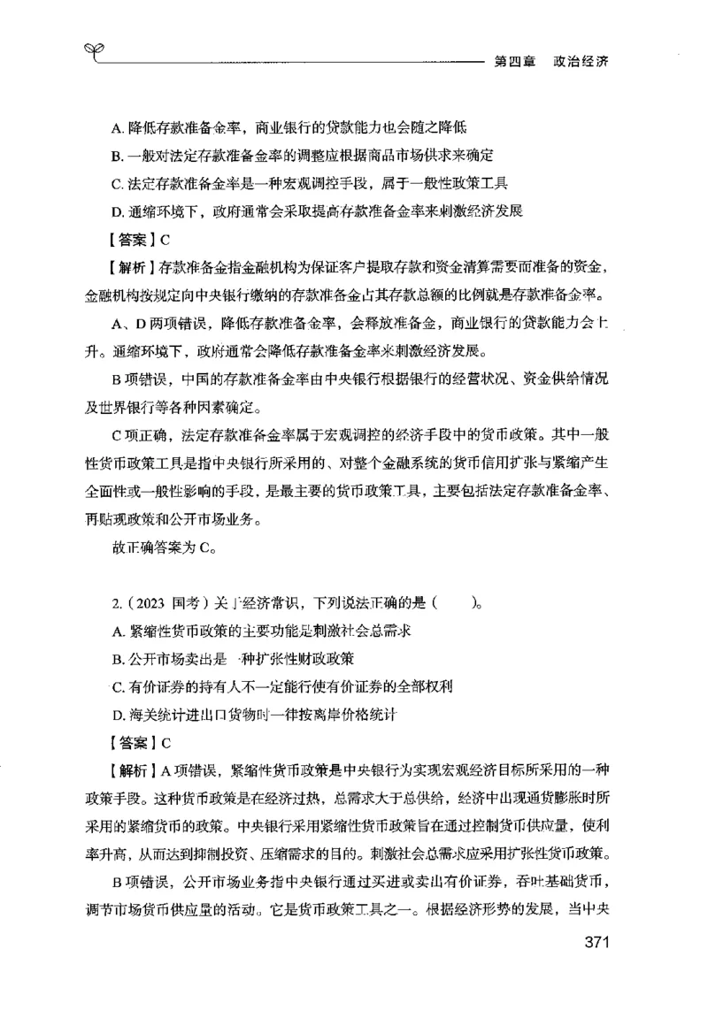 16行测的思维（常识）（2025国考最新版）公众号：上岸的资料_2026考公资料_（10）粉笔_2025粉笔国考省考980（课＋笔记）_粉笔980（25多省）_02025国考粉笔980系统班_2025年国考26本图书