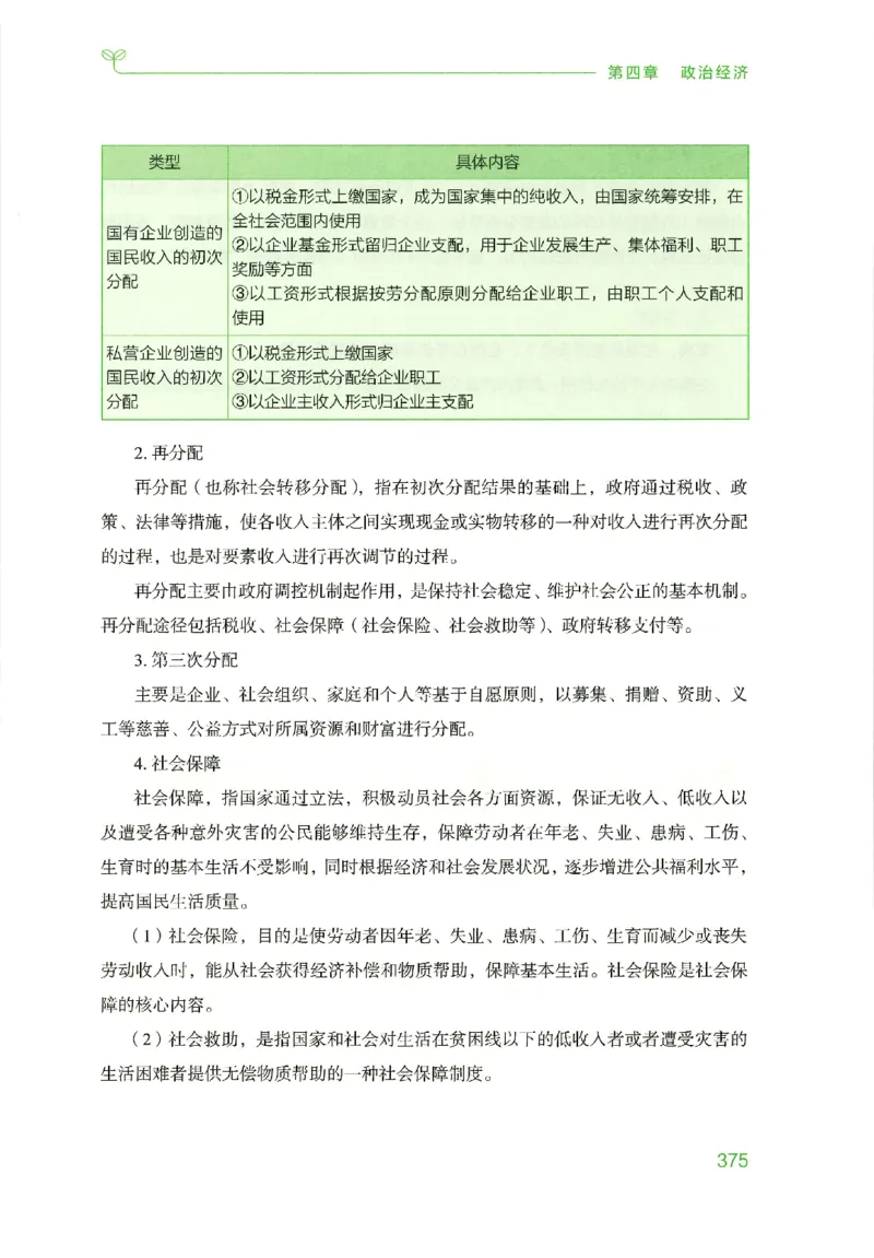16行测的思维（常识）（2025国考最新版）公众号：上岸的资料_2026考公资料_（10）粉笔_2025粉笔国考省考980（课＋笔记）_粉笔980（25多省）_02025国考粉笔980系统班_2025年国考26本图书