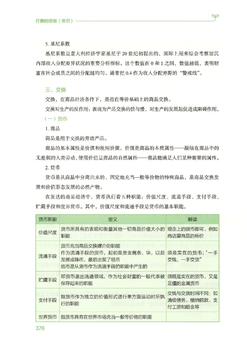 16行测的思维（常识）（2025国考最新版）公众号：上岸的资料_2026考公资料_（10）粉笔_2025粉笔国考省考980（课＋笔记）_粉笔980（25多省）_02025国考粉笔980系统班_2025年国考26本图书