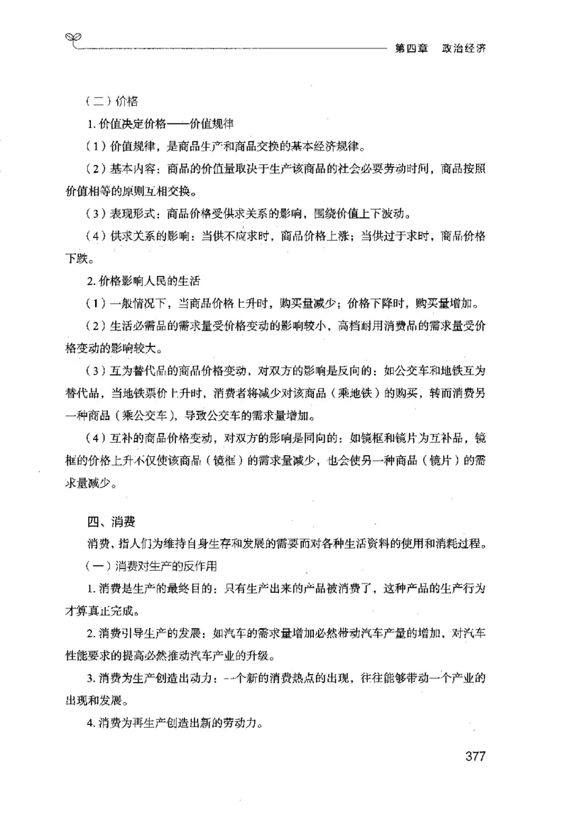 16行测的思维（常识）（2025国考最新版）公众号：上岸的资料_2026考公资料_（10）粉笔_2025粉笔国考省考980（课＋笔记）_粉笔980（25多省）_02025国考粉笔980系统班_2025年国考26本图书