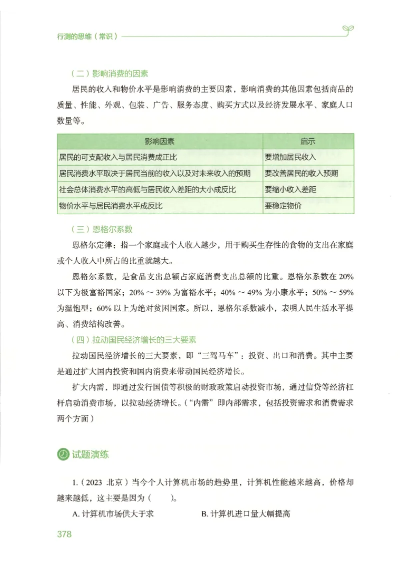 16行测的思维（常识）（2025国考最新版）公众号：上岸的资料_2026考公资料_（10）粉笔_2025粉笔国考省考980（课＋笔记）_粉笔980（25多省）_02025国考粉笔980系统班_2025年国考26本图书