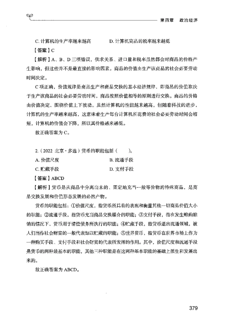 16行测的思维（常识）（2025国考最新版）公众号：上岸的资料_2026考公资料_（10）粉笔_2025粉笔国考省考980（课＋笔记）_粉笔980（25多省）_02025国考粉笔980系统班_2025年国考26本图书