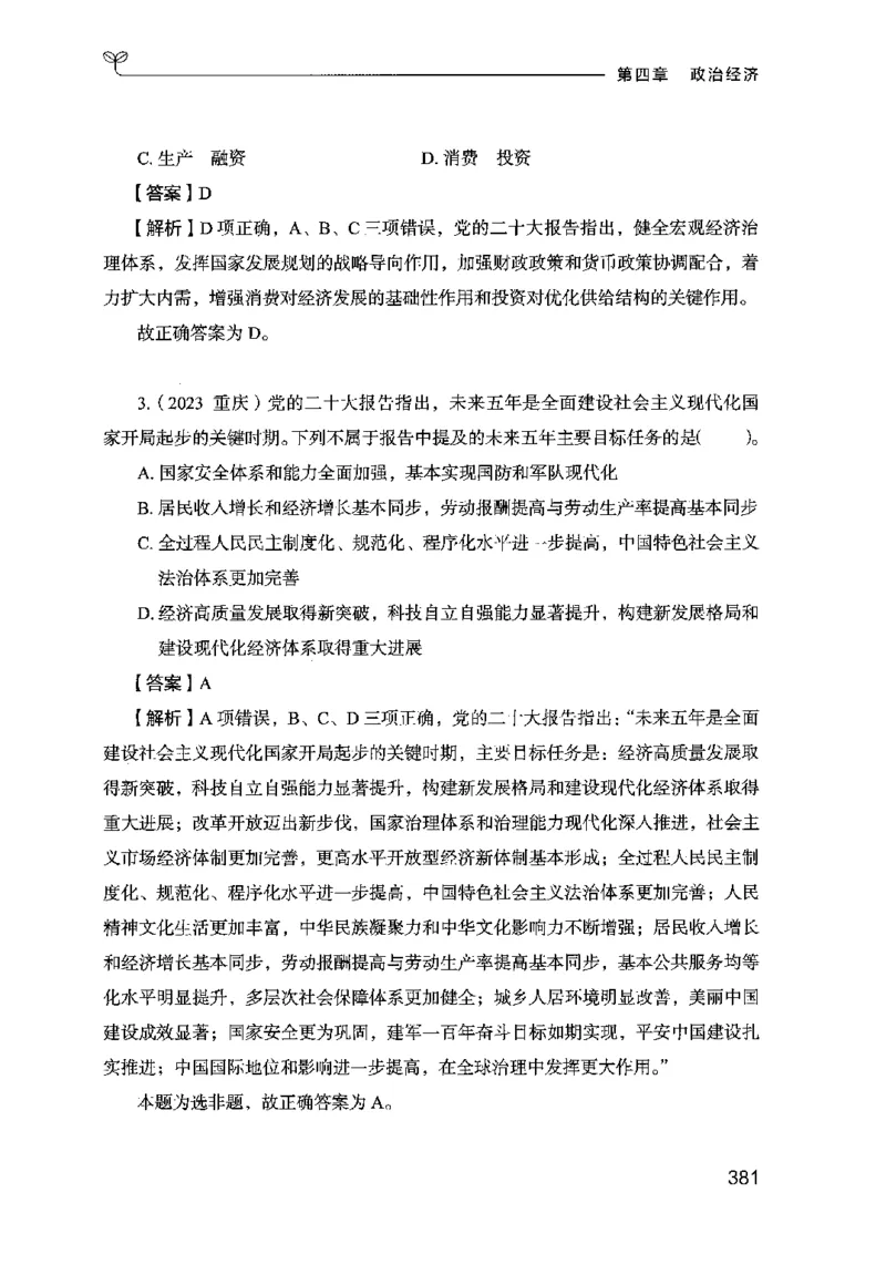 16行测的思维（常识）（2025国考最新版）公众号：上岸的资料_2026考公资料_（10）粉笔_2025粉笔国考省考980（课＋笔记）_粉笔980（25多省）_02025国考粉笔980系统班_2025年国考26本图书