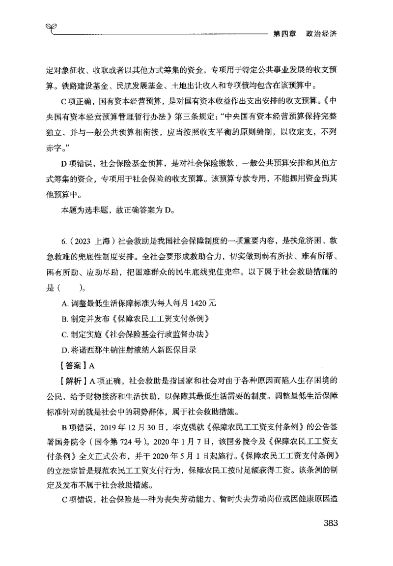 16行测的思维（常识）（2025国考最新版）公众号：上岸的资料_2026考公资料_（10）粉笔_2025粉笔国考省考980（课＋笔记）_粉笔980（25多省）_02025国考粉笔980系统班_2025年国考26本图书