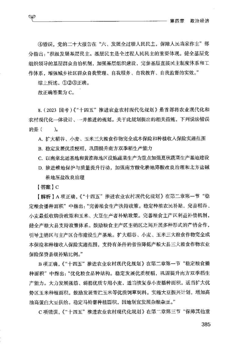 16行测的思维（常识）（2025国考最新版）公众号：上岸的资料_2026考公资料_（10）粉笔_2025粉笔国考省考980（课＋笔记）_粉笔980（25多省）_02025国考粉笔980系统班_2025年国考26本图书