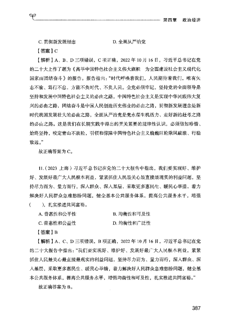 16行测的思维（常识）（2025国考最新版）公众号：上岸的资料_2026考公资料_（10）粉笔_2025粉笔国考省考980（课＋笔记）_粉笔980（25多省）_02025国考粉笔980系统班_2025年国考26本图书