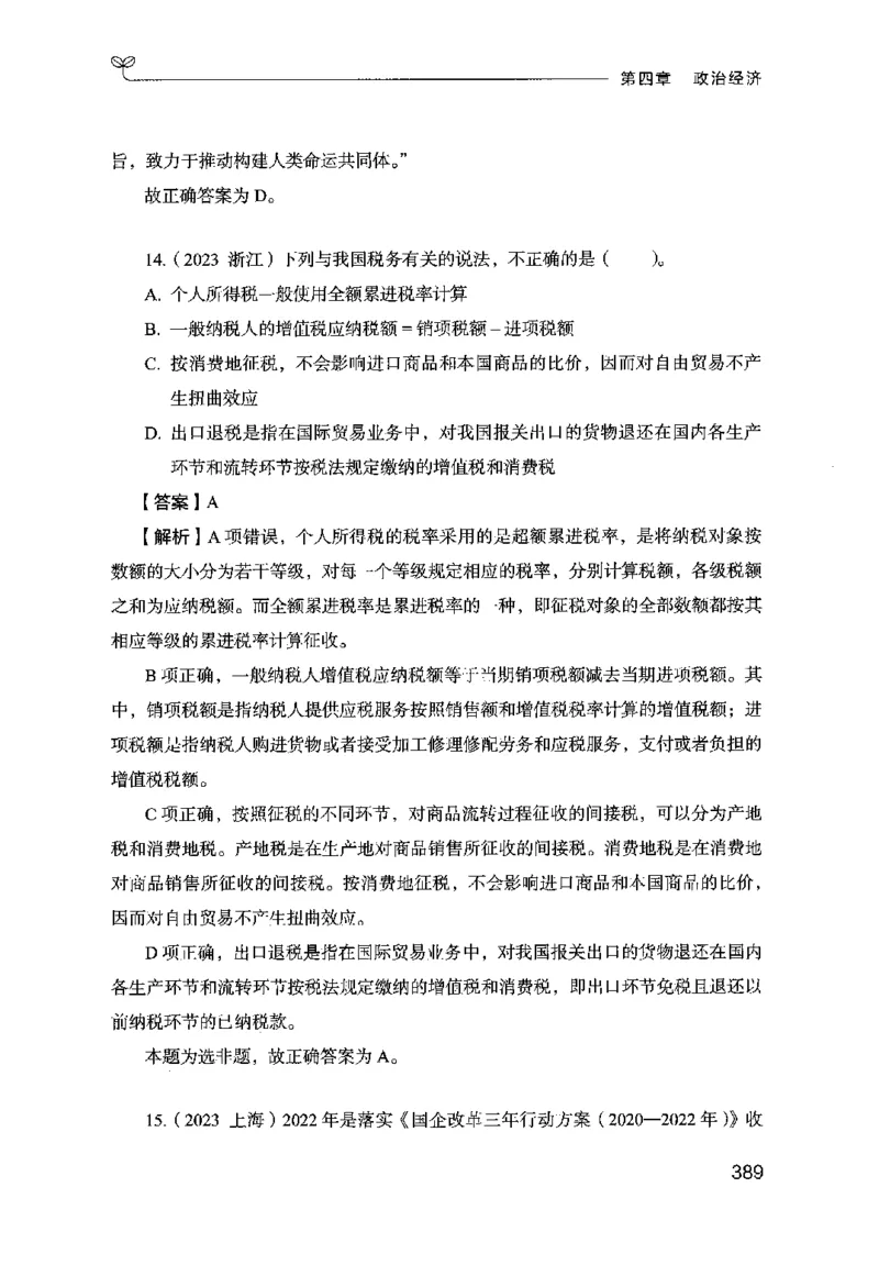 16行测的思维（常识）（2025国考最新版）公众号：上岸的资料_2026考公资料_（10）粉笔_2025粉笔国考省考980（课＋笔记）_粉笔980（25多省）_02025国考粉笔980系统班_2025年国考26本图书