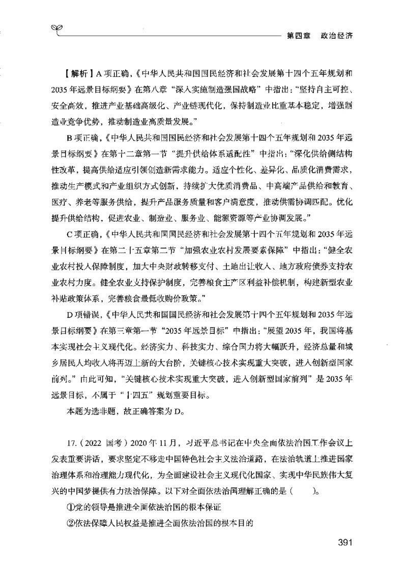 16行测的思维（常识）（2025国考最新版）公众号：上岸的资料_2026考公资料_（10）粉笔_2025粉笔国考省考980（课＋笔记）_粉笔980（25多省）_02025国考粉笔980系统班_2025年国考26本图书