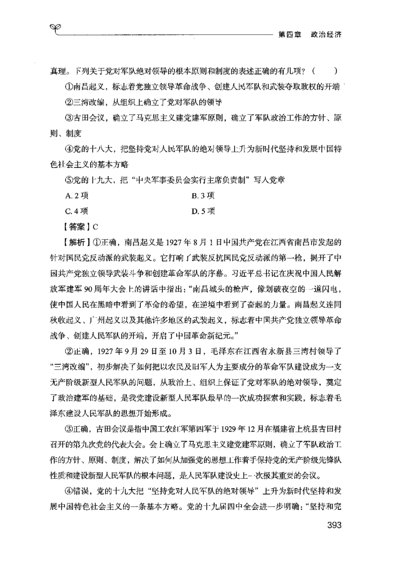 16行测的思维（常识）（2025国考最新版）公众号：上岸的资料_2026考公资料_（10）粉笔_2025粉笔国考省考980（课＋笔记）_粉笔980（25多省）_02025国考粉笔980系统班_2025年国考26本图书
