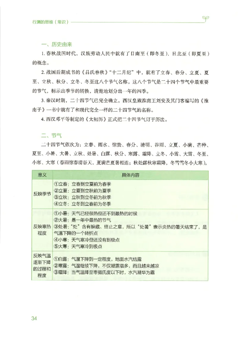 16行测的思维（常识）（2025国考最新版）公众号：上岸的资料_2026考公资料_（10）粉笔_2025粉笔国考省考980（课＋笔记）_粉笔980（25多省）_02025国考粉笔980系统班_2025年国考26本图书