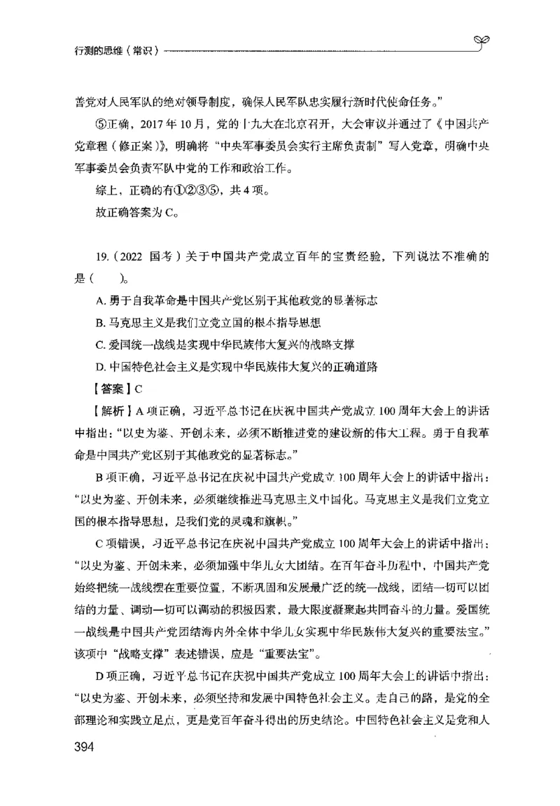 16行测的思维（常识）（2025国考最新版）公众号：上岸的资料_2026考公资料_（10）粉笔_2025粉笔国考省考980（课＋笔记）_粉笔980（25多省）_02025国考粉笔980系统班_2025年国考26本图书
