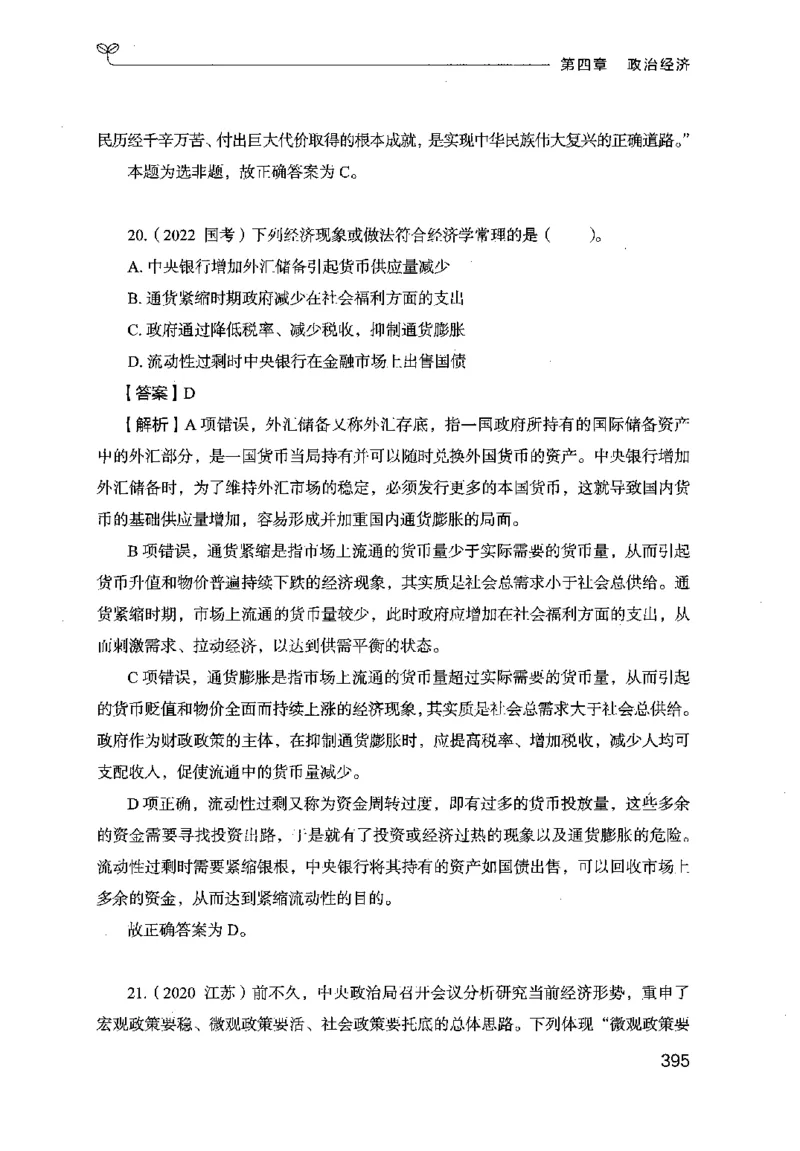 16行测的思维（常识）（2025国考最新版）公众号：上岸的资料_2026考公资料_（10）粉笔_2025粉笔国考省考980（课＋笔记）_粉笔980（25多省）_02025国考粉笔980系统班_2025年国考26本图书