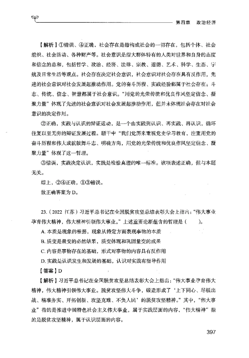 16行测的思维（常识）（2025国考最新版）公众号：上岸的资料_2026考公资料_（10）粉笔_2025粉笔国考省考980（课＋笔记）_粉笔980（25多省）_02025国考粉笔980系统班_2025年国考26本图书