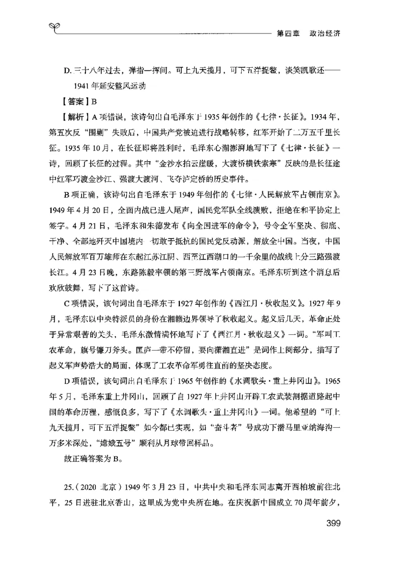 16行测的思维（常识）（2025国考最新版）公众号：上岸的资料_2026考公资料_（10）粉笔_2025粉笔国考省考980（课＋笔记）_粉笔980（25多省）_02025国考粉笔980系统班_2025年国考26本图书