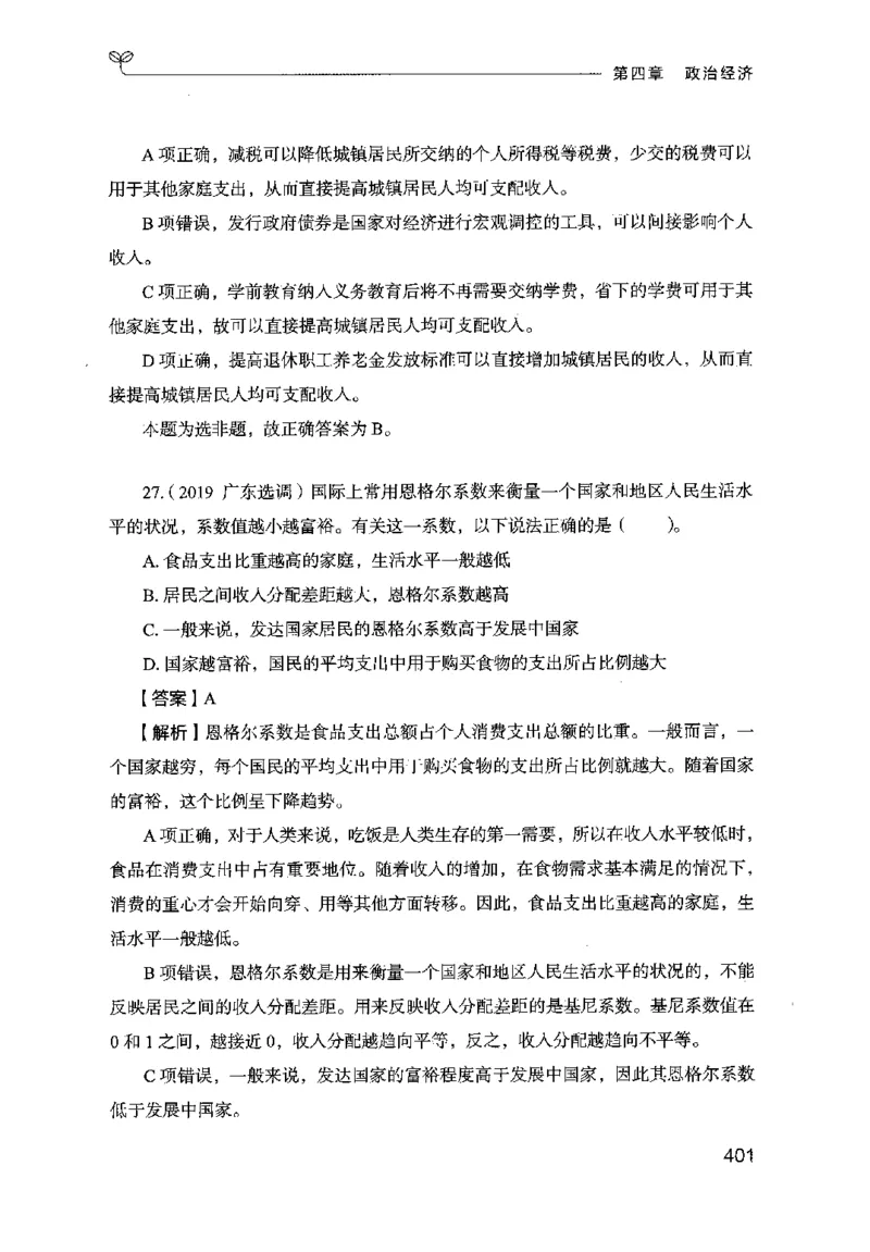 16行测的思维（常识）（2025国考最新版）公众号：上岸的资料_2026考公资料_（10）粉笔_2025粉笔国考省考980（课＋笔记）_粉笔980（25多省）_02025国考粉笔980系统班_2025年国考26本图书