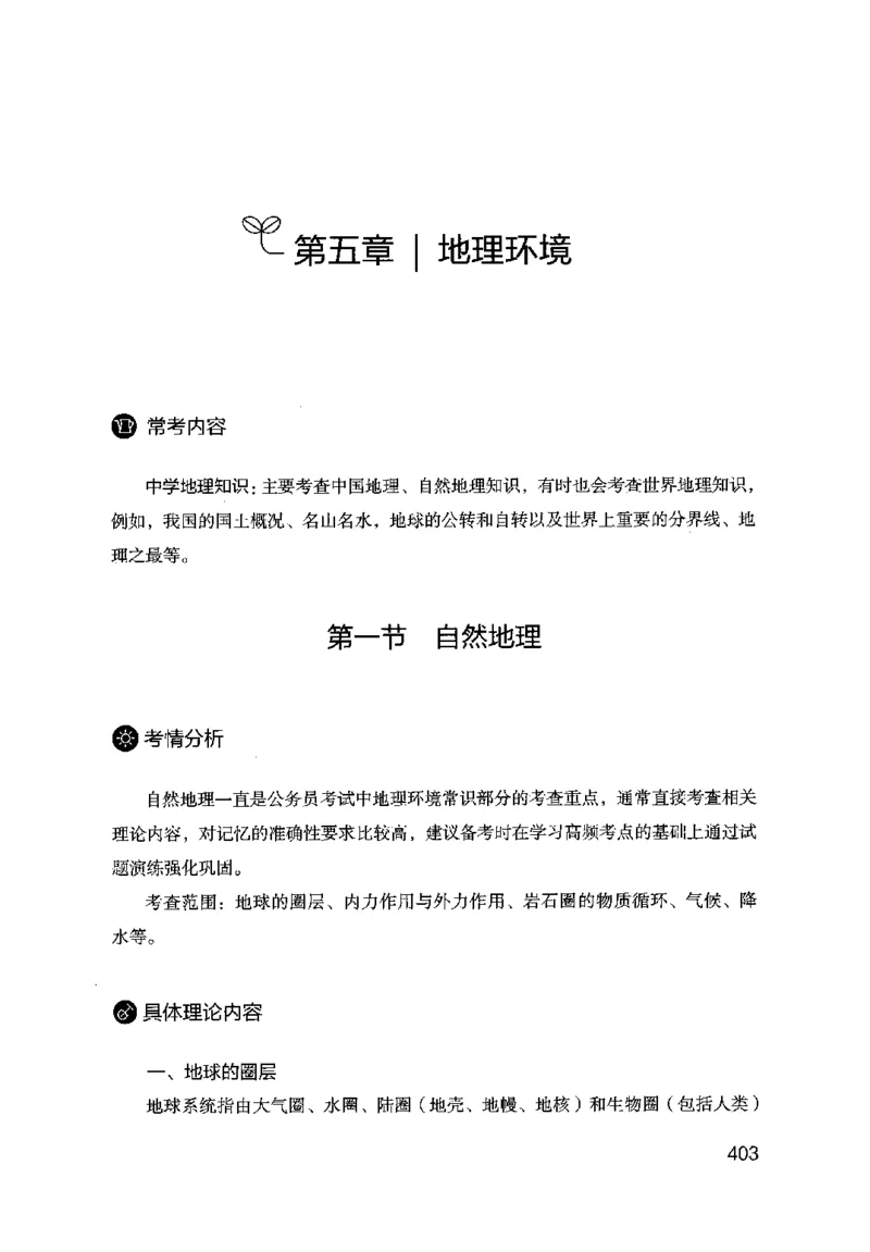 16行测的思维（常识）（2025国考最新版）公众号：上岸的资料_2026考公资料_（10）粉笔_2025粉笔国考省考980（课＋笔记）_粉笔980（25多省）_02025国考粉笔980系统班_2025年国考26本图书