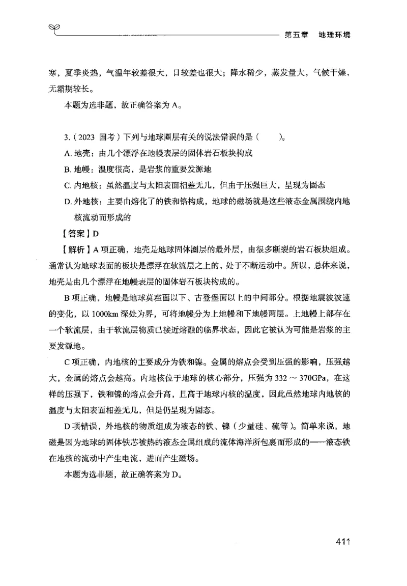16行测的思维（常识）（2025国考最新版）公众号：上岸的资料_2026考公资料_（10）粉笔_2025粉笔国考省考980（课＋笔记）_粉笔980（25多省）_02025国考粉笔980系统班_2025年国考26本图书