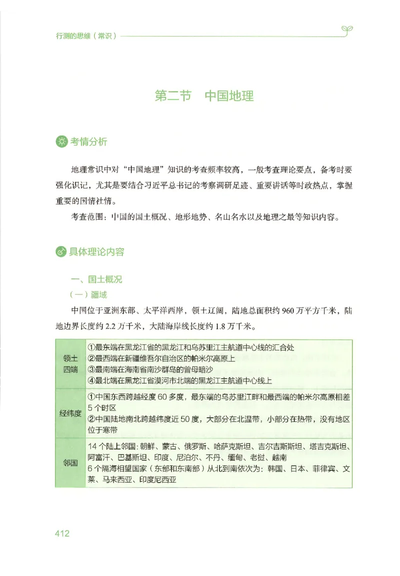 16行测的思维（常识）（2025国考最新版）公众号：上岸的资料_2026考公资料_（10）粉笔_2025粉笔国考省考980（课＋笔记）_粉笔980（25多省）_02025国考粉笔980系统班_2025年国考26本图书