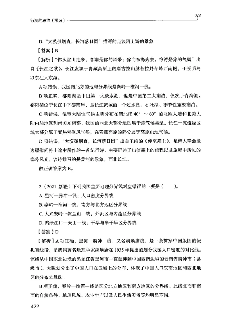 16行测的思维（常识）（2025国考最新版）公众号：上岸的资料_2026考公资料_（10）粉笔_2025粉笔国考省考980（课＋笔记）_粉笔980（25多省）_02025国考粉笔980系统班_2025年国考26本图书