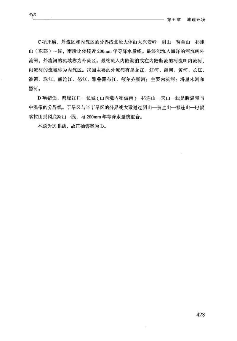 16行测的思维（常识）（2025国考最新版）公众号：上岸的资料_2026考公资料_（10）粉笔_2025粉笔国考省考980（课＋笔记）_粉笔980（25多省）_02025国考粉笔980系统班_2025年国考26本图书