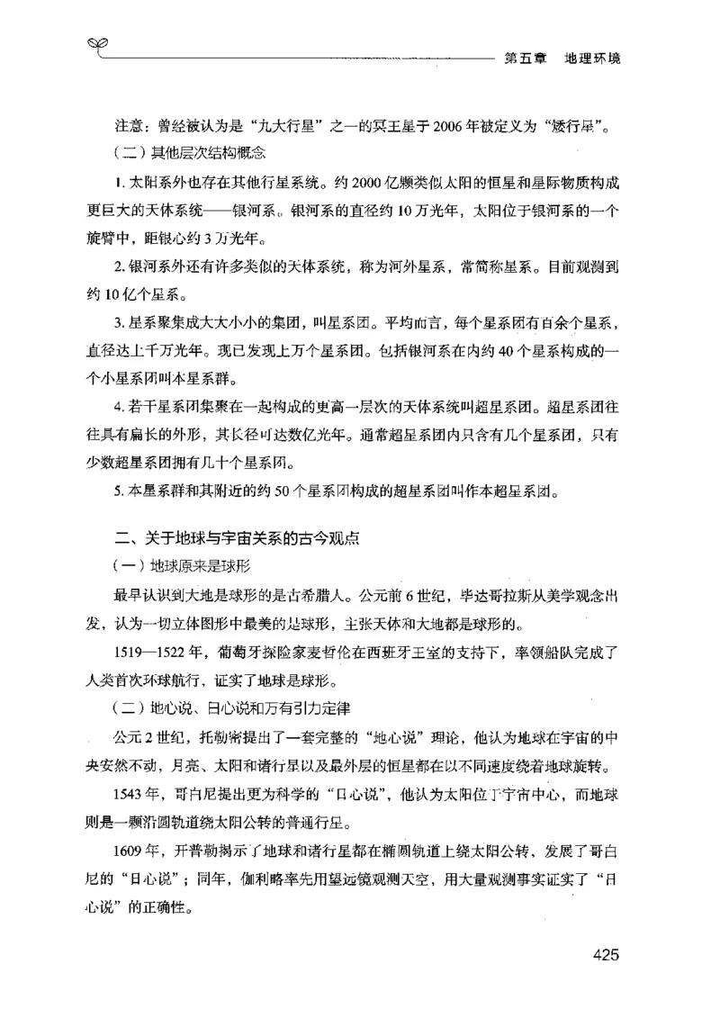 16行测的思维（常识）（2025国考最新版）公众号：上岸的资料_2026考公资料_（10）粉笔_2025粉笔国考省考980（课＋笔记）_粉笔980（25多省）_02025国考粉笔980系统班_2025年国考26本图书