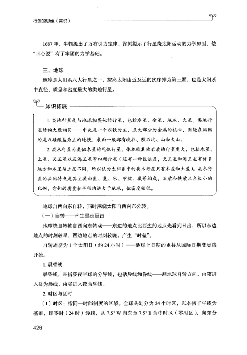 16行测的思维（常识）（2025国考最新版）公众号：上岸的资料_2026考公资料_（10）粉笔_2025粉笔国考省考980（课＋笔记）_粉笔980（25多省）_02025国考粉笔980系统班_2025年国考26本图书