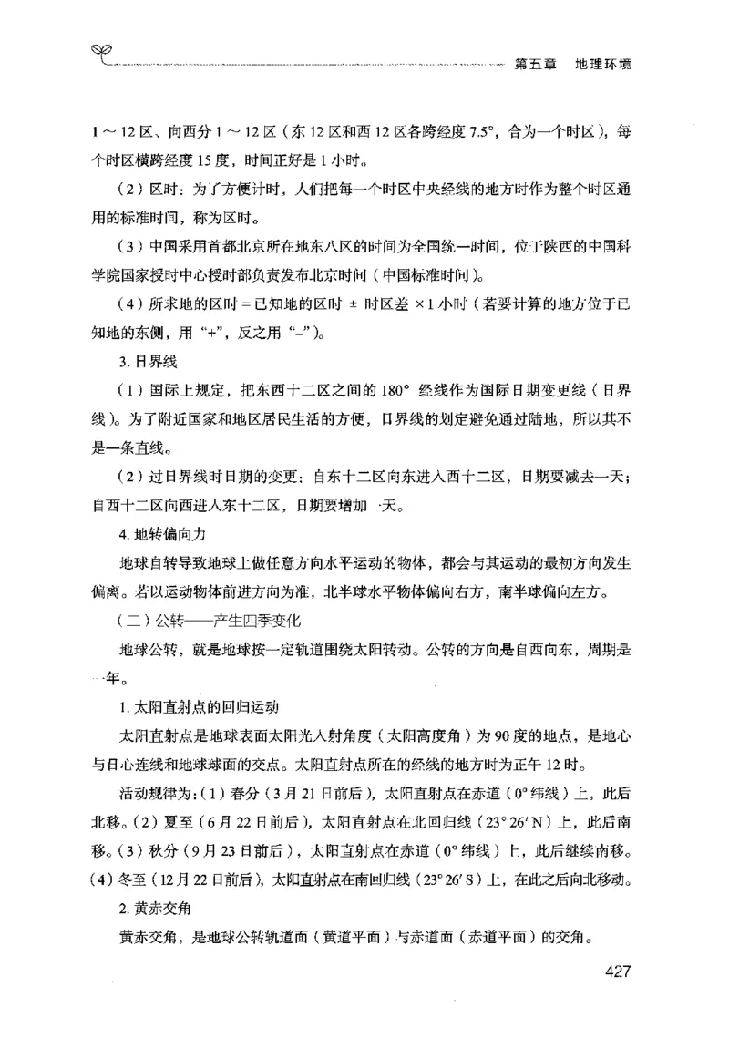 16行测的思维（常识）（2025国考最新版）公众号：上岸的资料_2026考公资料_（10）粉笔_2025粉笔国考省考980（课＋笔记）_粉笔980（25多省）_02025国考粉笔980系统班_2025年国考26本图书