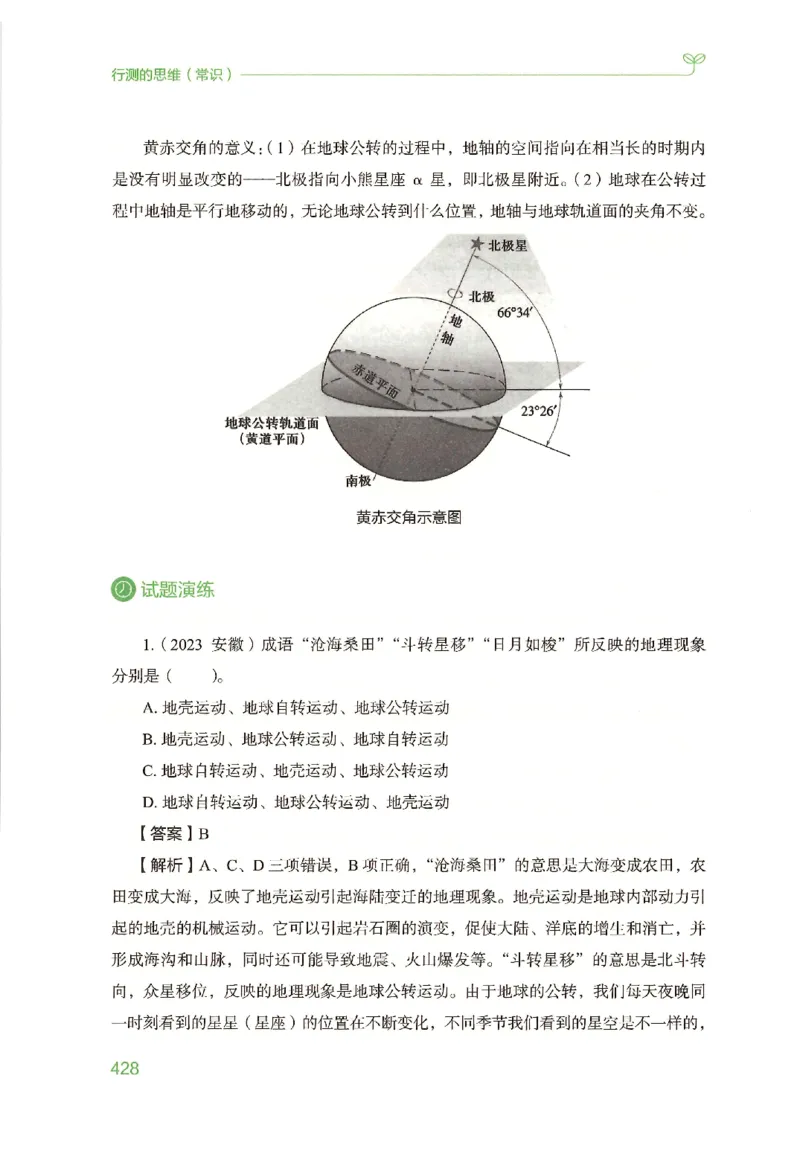 16行测的思维（常识）（2025国考最新版）公众号：上岸的资料_2026考公资料_（10）粉笔_2025粉笔国考省考980（课＋笔记）_粉笔980（25多省）_02025国考粉笔980系统班_2025年国考26本图书
