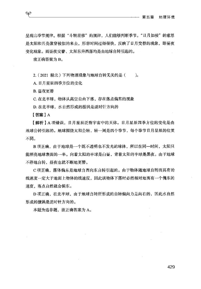 16行测的思维（常识）（2025国考最新版）公众号：上岸的资料_2026考公资料_（10）粉笔_2025粉笔国考省考980（课＋笔记）_粉笔980（25多省）_02025国考粉笔980系统班_2025年国考26本图书
