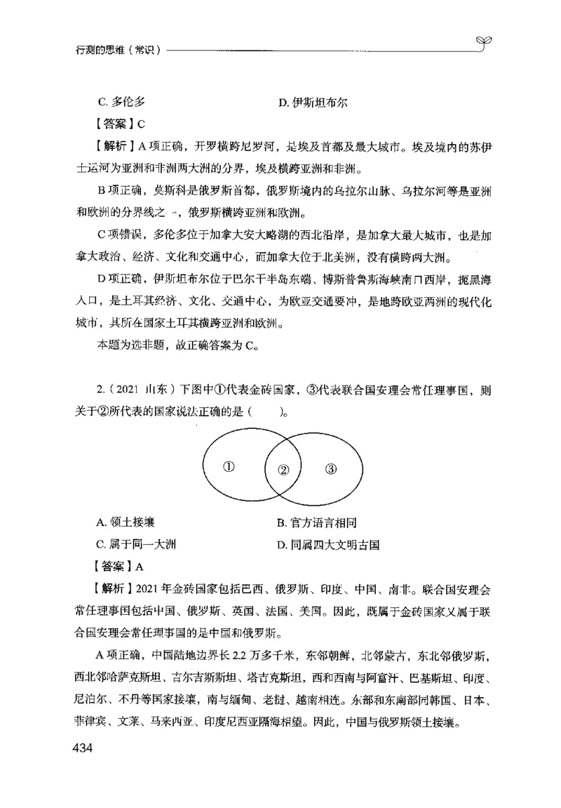 16行测的思维（常识）（2025国考最新版）公众号：上岸的资料_2026考公资料_（10）粉笔_2025粉笔国考省考980（课＋笔记）_粉笔980（25多省）_02025国考粉笔980系统班_2025年国考26本图书