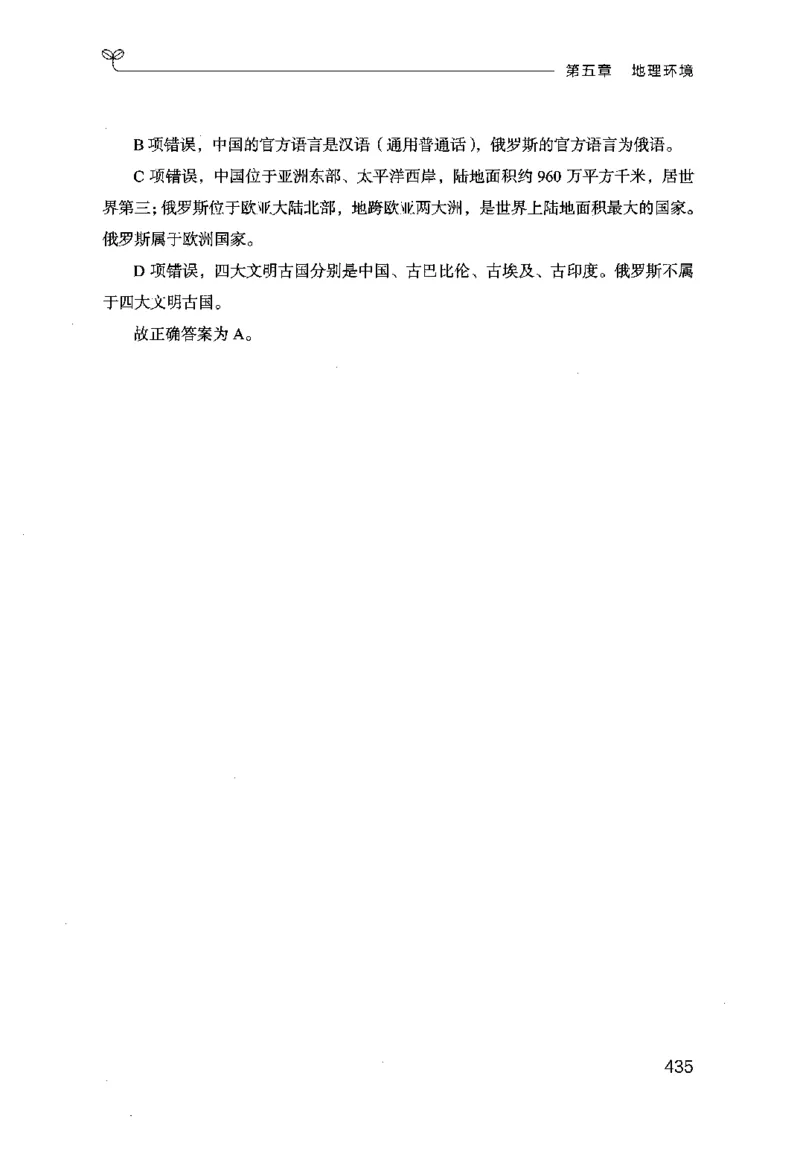16行测的思维（常识）（2025国考最新版）公众号：上岸的资料_2026考公资料_（10）粉笔_2025粉笔国考省考980（课＋笔记）_粉笔980（25多省）_02025国考粉笔980系统班_2025年国考26本图书