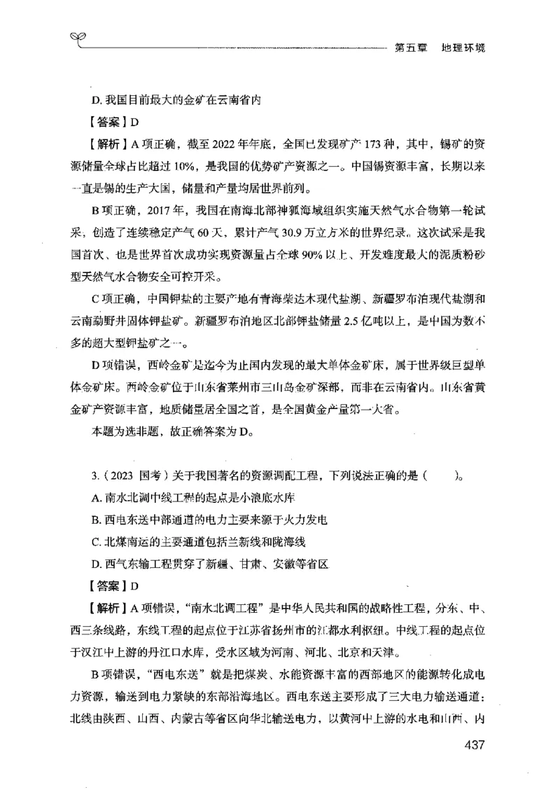 16行测的思维（常识）（2025国考最新版）公众号：上岸的资料_2026考公资料_（10）粉笔_2025粉笔国考省考980（课＋笔记）_粉笔980（25多省）_02025国考粉笔980系统班_2025年国考26本图书