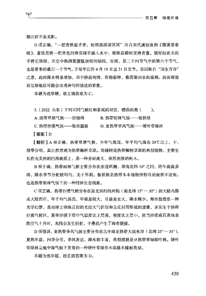 16行测的思维（常识）（2025国考最新版）公众号：上岸的资料_2026考公资料_（10）粉笔_2025粉笔国考省考980（课＋笔记）_粉笔980（25多省）_02025国考粉笔980系统班_2025年国考26本图书