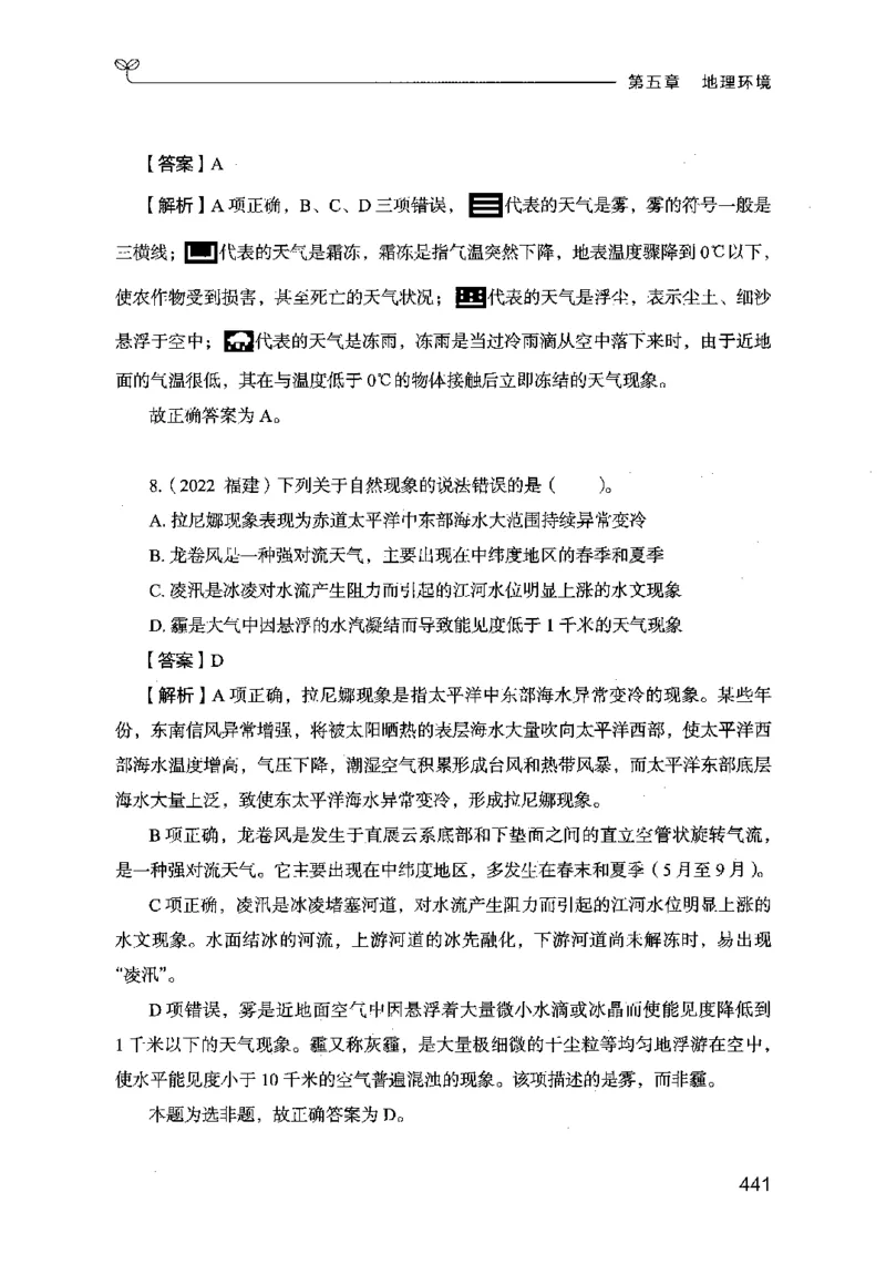 16行测的思维（常识）（2025国考最新版）公众号：上岸的资料_2026考公资料_（10）粉笔_2025粉笔国考省考980（课＋笔记）_粉笔980（25多省）_02025国考粉笔980系统班_2025年国考26本图书