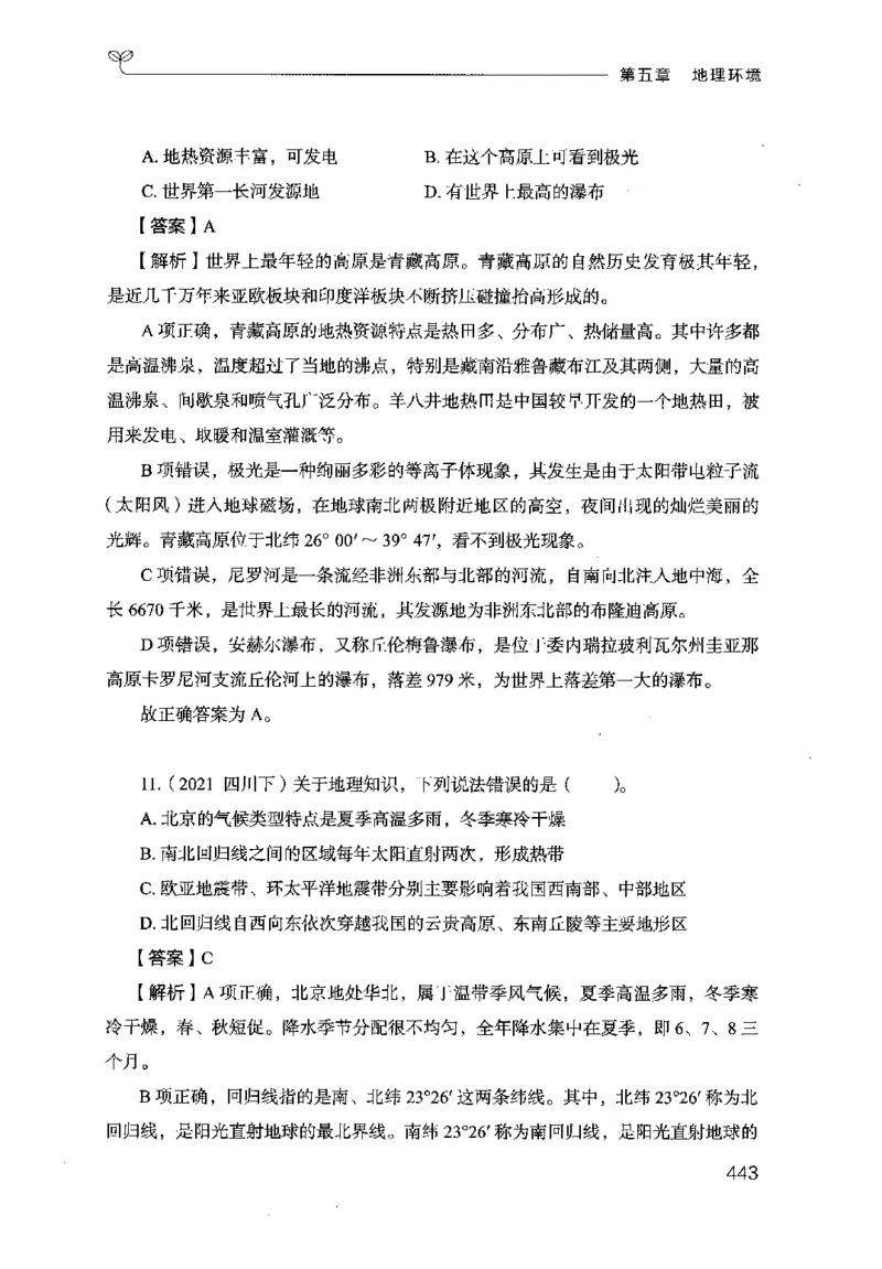 16行测的思维（常识）（2025国考最新版）公众号：上岸的资料_2026考公资料_（10）粉笔_2025粉笔国考省考980（课＋笔记）_粉笔980（25多省）_02025国考粉笔980系统班_2025年国考26本图书