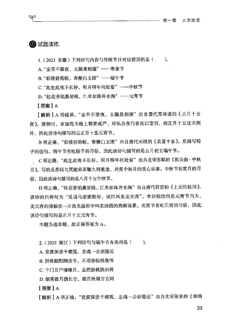 16行测的思维（常识）（2025国考最新版）公众号：上岸的资料_2026考公资料_（10）粉笔_2025粉笔国考省考980（课＋笔记）_粉笔980（25多省）_02025国考粉笔980系统班_2025年国考26本图书