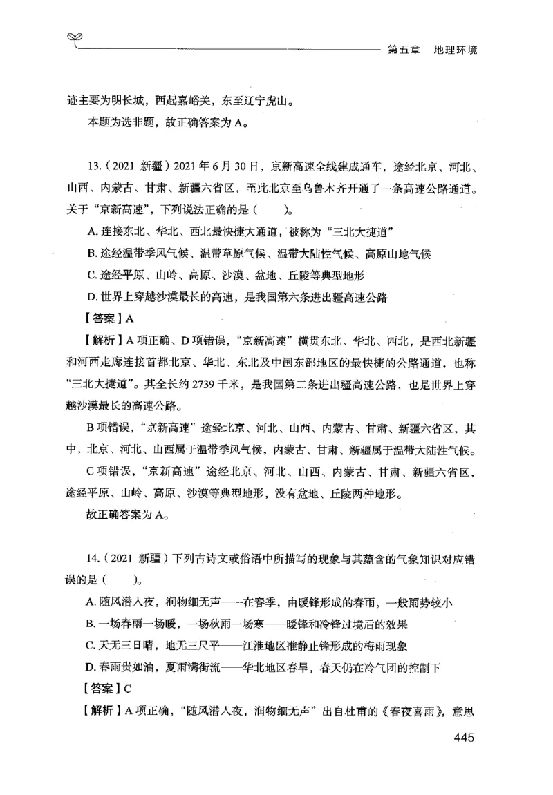 16行测的思维（常识）（2025国考最新版）公众号：上岸的资料_2026考公资料_（10）粉笔_2025粉笔国考省考980（课＋笔记）_粉笔980（25多省）_02025国考粉笔980系统班_2025年国考26本图书