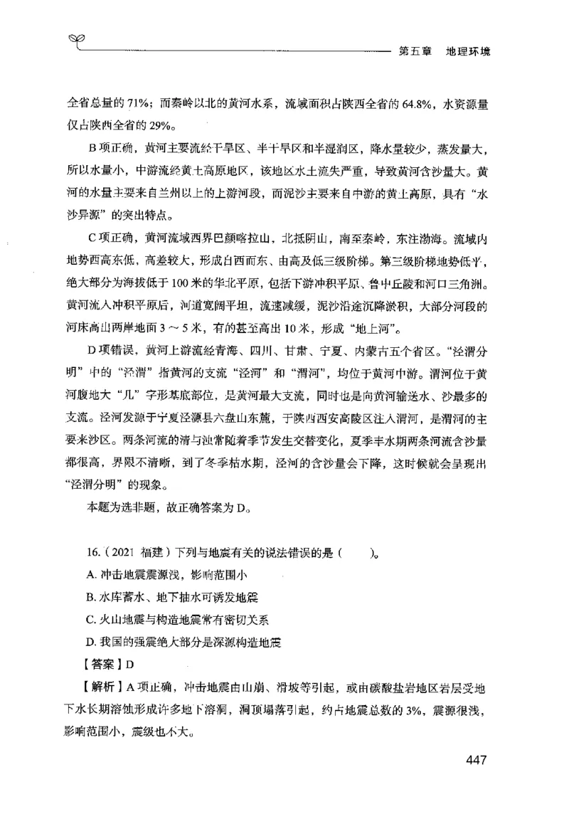 16行测的思维（常识）（2025国考最新版）公众号：上岸的资料_2026考公资料_（10）粉笔_2025粉笔国考省考980（课＋笔记）_粉笔980（25多省）_02025国考粉笔980系统班_2025年国考26本图书