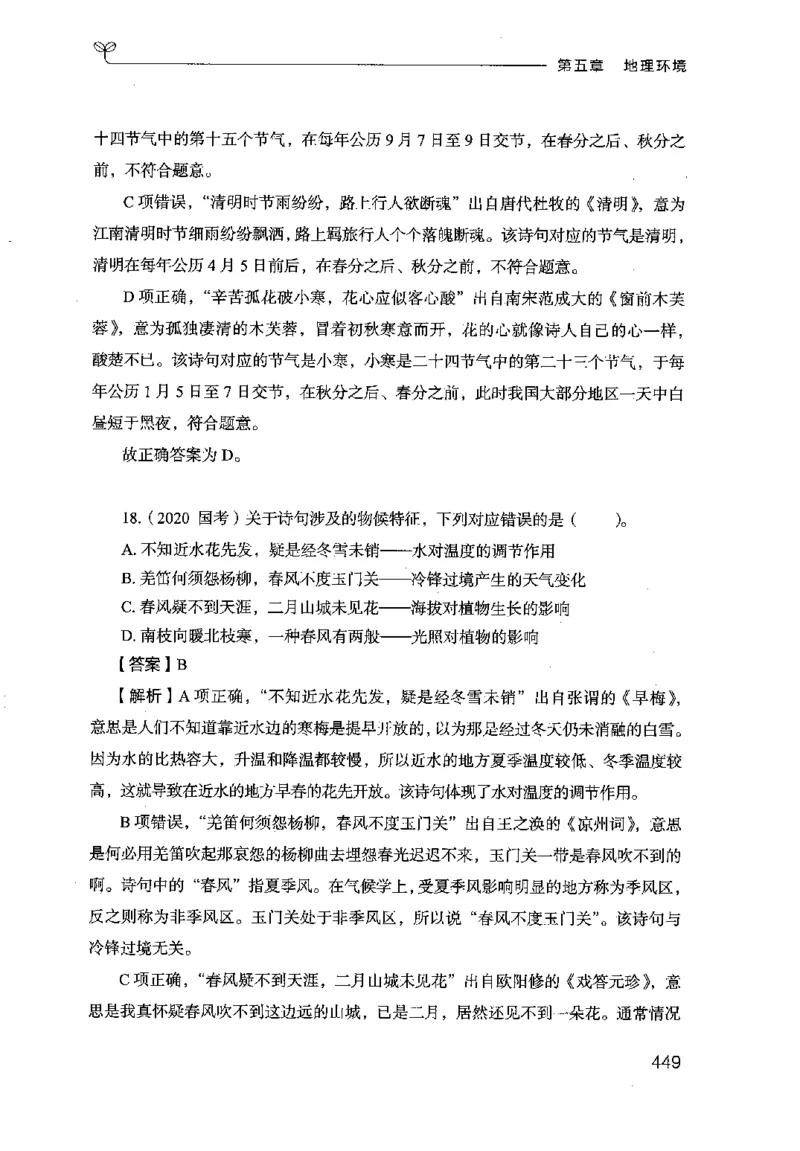 16行测的思维（常识）（2025国考最新版）公众号：上岸的资料_2026考公资料_（10）粉笔_2025粉笔国考省考980（课＋笔记）_粉笔980（25多省）_02025国考粉笔980系统班_2025年国考26本图书