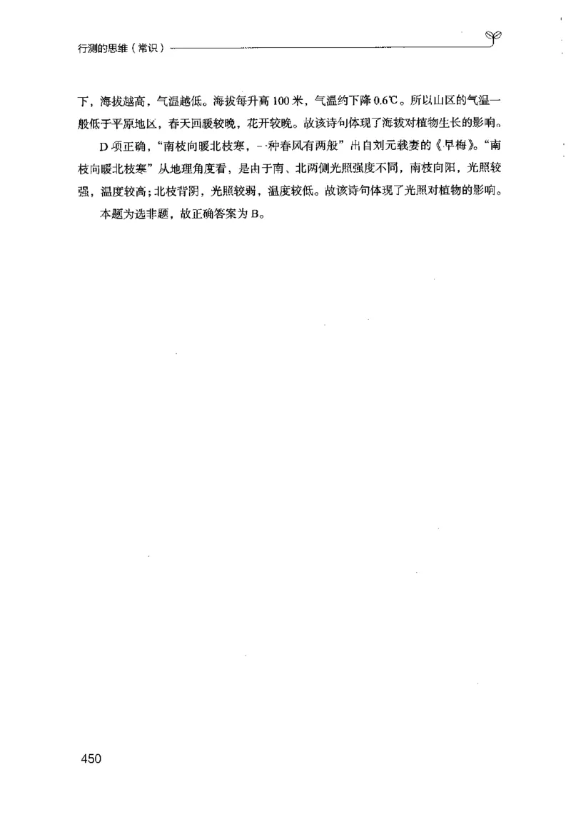 16行测的思维（常识）（2025国考最新版）公众号：上岸的资料_2026考公资料_（10）粉笔_2025粉笔国考省考980（课＋笔记）_粉笔980（25多省）_02025国考粉笔980系统班_2025年国考26本图书