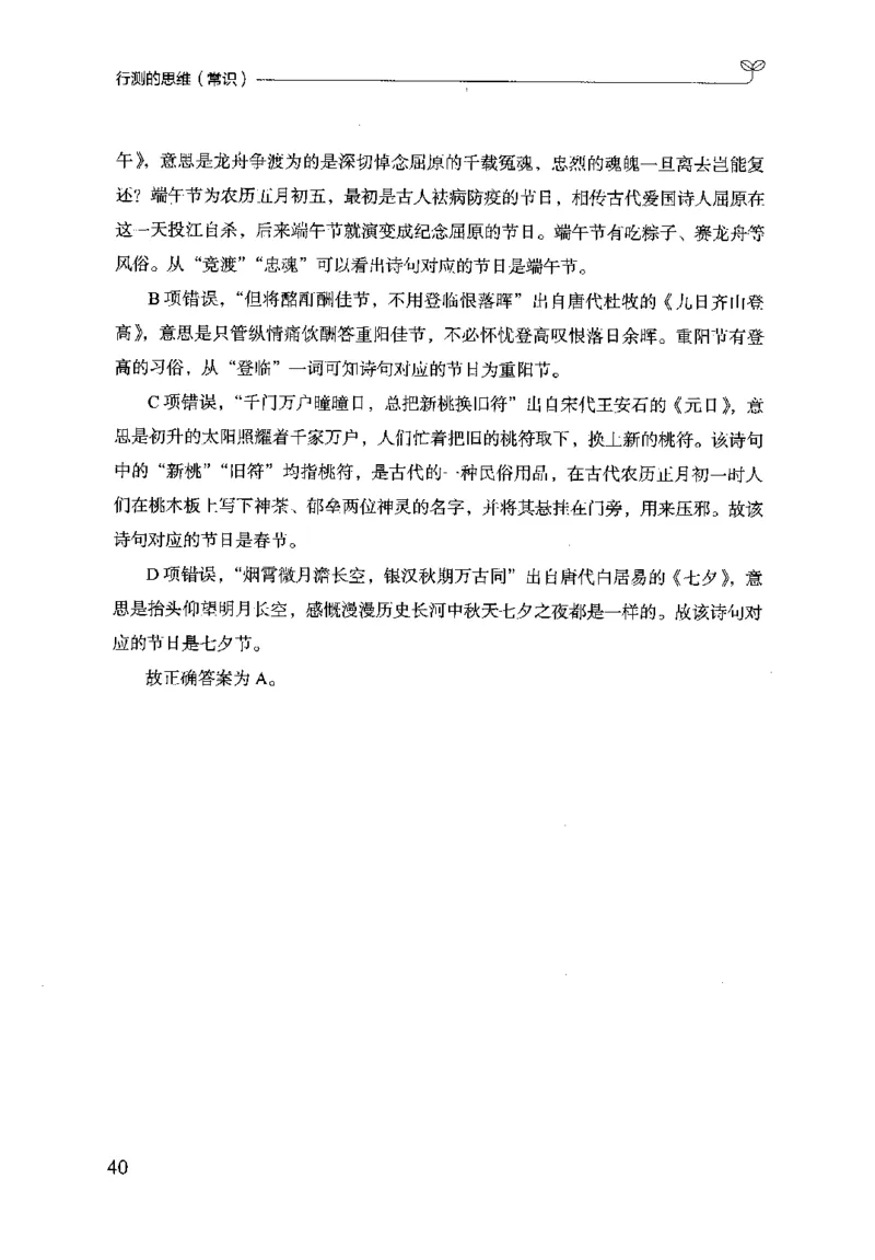 16行测的思维（常识）（2025国考最新版）公众号：上岸的资料_2026考公资料_（10）粉笔_2025粉笔国考省考980（课＋笔记）_粉笔980（25多省）_02025国考粉笔980系统班_2025年国考26本图书