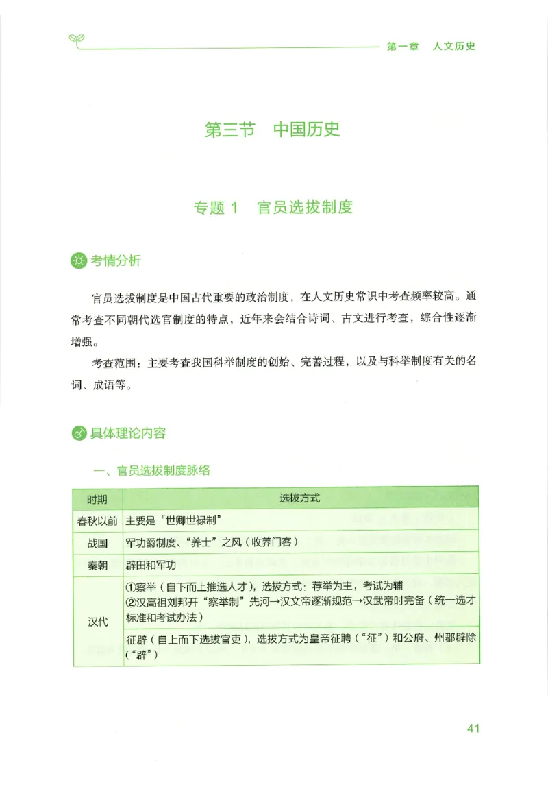 16行测的思维（常识）（2025国考最新版）公众号：上岸的资料_2026考公资料_（10）粉笔_2025粉笔国考省考980（课＋笔记）_粉笔980（25多省）_02025国考粉笔980系统班_2025年国考26本图书
