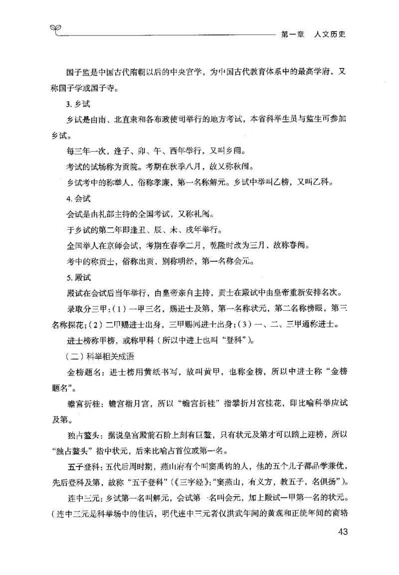 16行测的思维（常识）（2025国考最新版）公众号：上岸的资料_2026考公资料_（10）粉笔_2025粉笔国考省考980（课＋笔记）_粉笔980（25多省）_02025国考粉笔980系统班_2025年国考26本图书