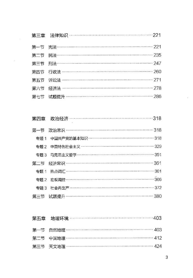 16行测的思维（常识）（2025国考最新版）公众号：上岸的资料_2026考公资料_（10）粉笔_2025粉笔国考省考980（课＋笔记）_粉笔980（25多省）_02025国考粉笔980系统班_2025年国考26本图书