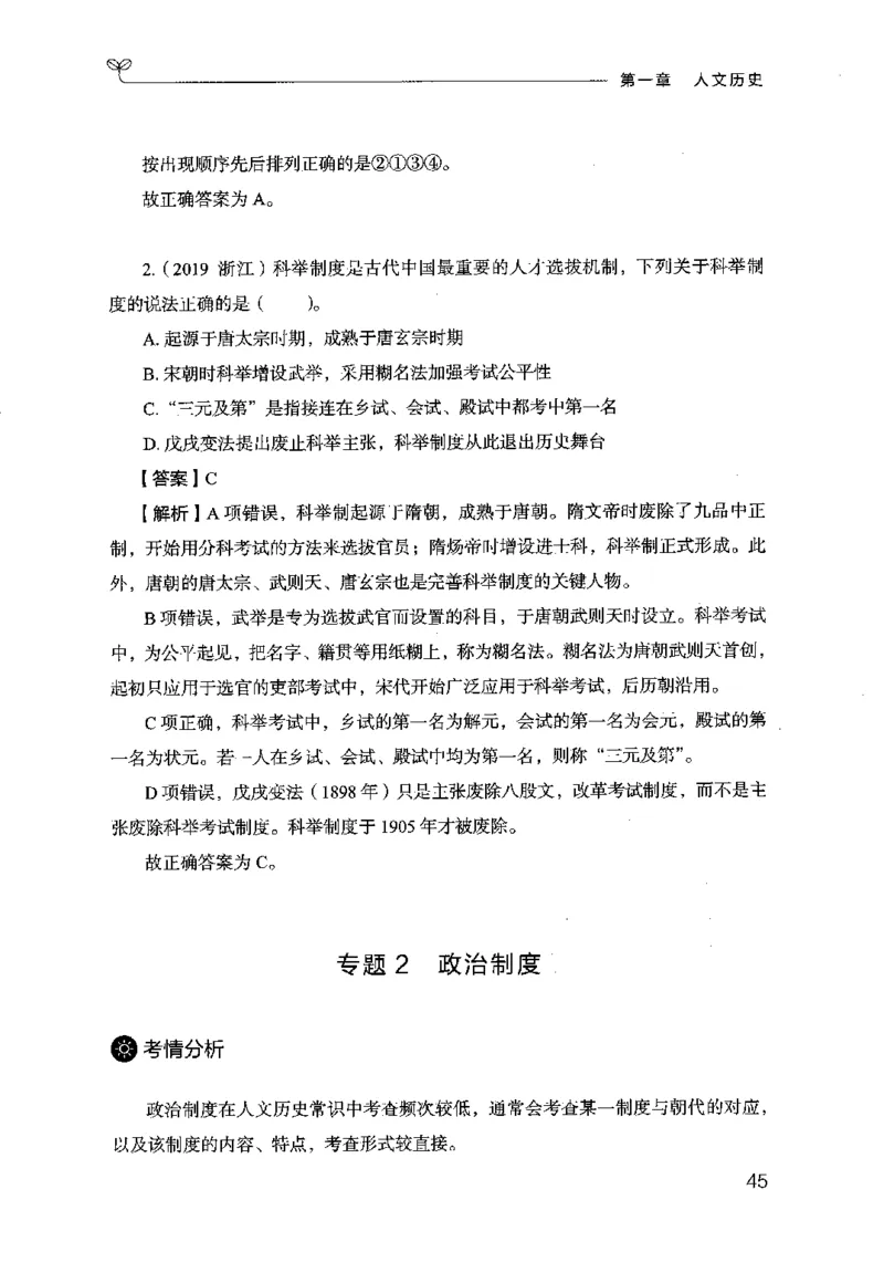 16行测的思维（常识）（2025国考最新版）公众号：上岸的资料_2026考公资料_（10）粉笔_2025粉笔国考省考980（课＋笔记）_粉笔980（25多省）_02025国考粉笔980系统班_2025年国考26本图书