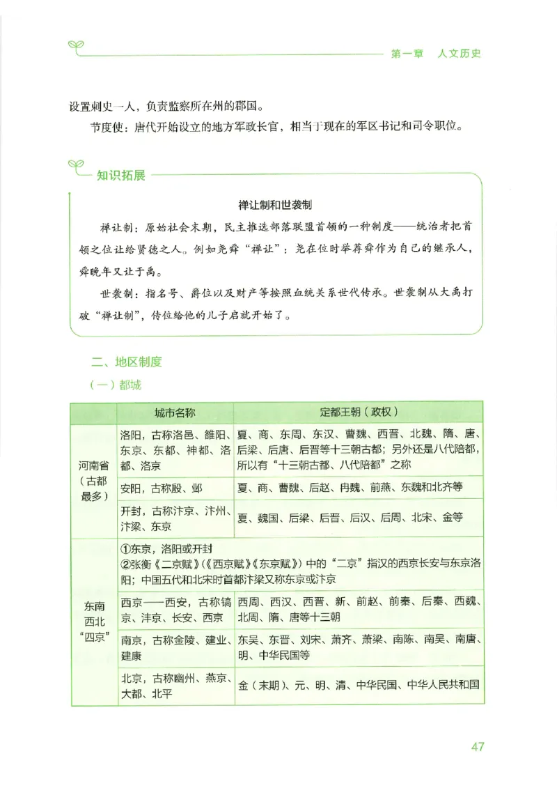 16行测的思维（常识）（2025国考最新版）公众号：上岸的资料_2026考公资料_（10）粉笔_2025粉笔国考省考980（课＋笔记）_粉笔980（25多省）_02025国考粉笔980系统班_2025年国考26本图书