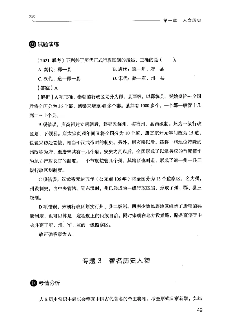 16行测的思维（常识）（2025国考最新版）公众号：上岸的资料_2026考公资料_（10）粉笔_2025粉笔国考省考980（课＋笔记）_粉笔980（25多省）_02025国考粉笔980系统班_2025年国考26本图书