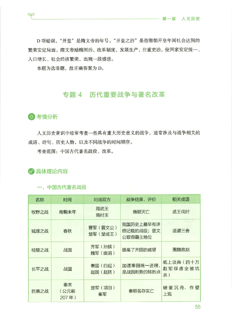 16行测的思维（常识）（2025国考最新版）公众号：上岸的资料_2026考公资料_（10）粉笔_2025粉笔国考省考980（课＋笔记）_粉笔980（25多省）_02025国考粉笔980系统班_2025年国考26本图书