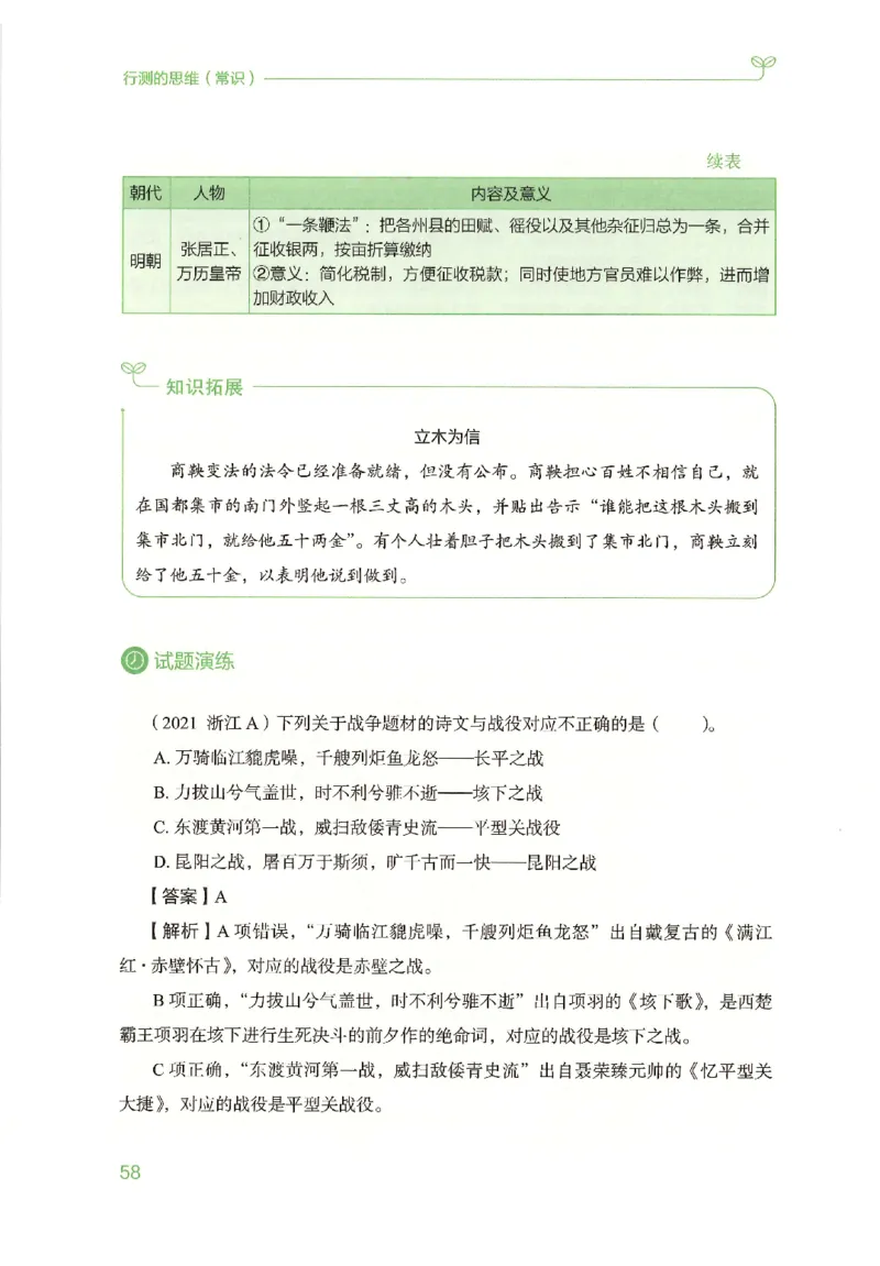 16行测的思维（常识）（2025国考最新版）公众号：上岸的资料_2026考公资料_（10）粉笔_2025粉笔国考省考980（课＋笔记）_粉笔980（25多省）_02025国考粉笔980系统班_2025年国考26本图书